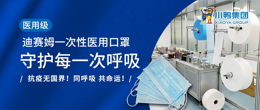 山東迪賽姆醫(yī)療科技有限公司獲得醫(yī)療器械生產(chǎn)許可證、一次性醫(yī)用口罩醫(yī)用資質(zhì)