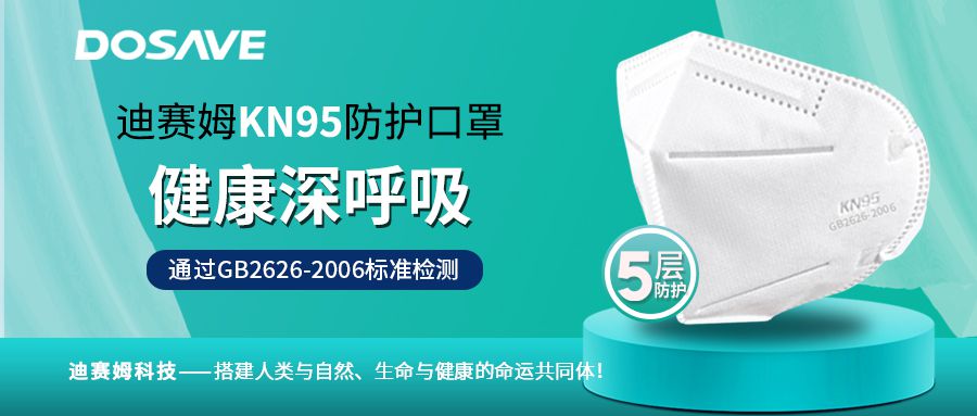 小鴨迪賽姆KN95防護(hù)口罩|安心出行 放心呼吸！