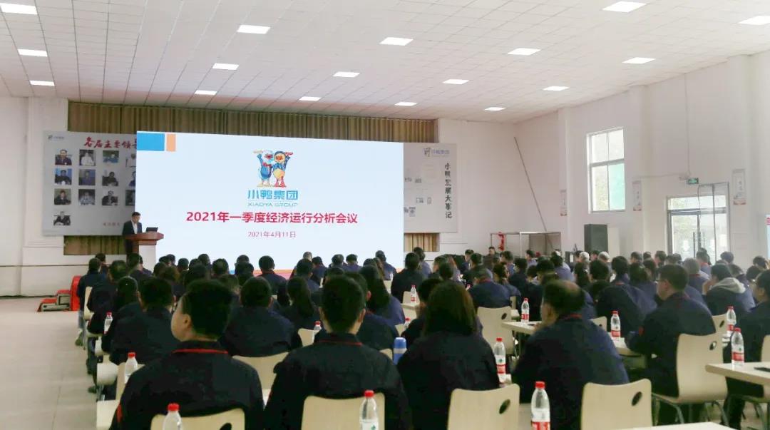 凝心聚力開新局，砥礪奮進(jìn)譜新篇——集團(tuán)成功召開第一季度經(jīng)濟(jì)運(yùn)行分析會